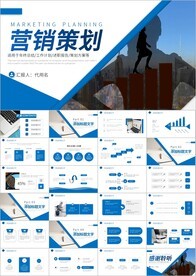 产品介绍新品推广PPT 打造市场引爆点的全方位策划指南