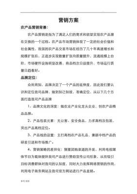 副本农产品营销方案 全链路策略与实战指南