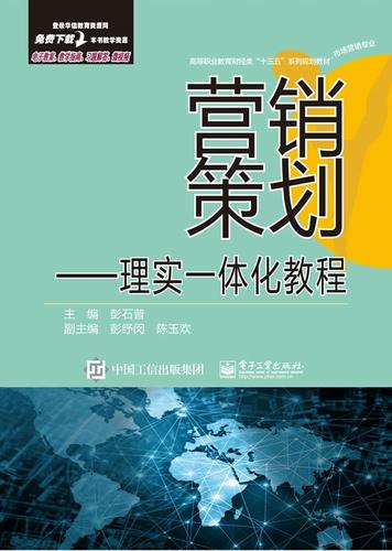 重读《市场营销策划》 从理论到实践的桥梁，《理实一体化教程》的价值剖析